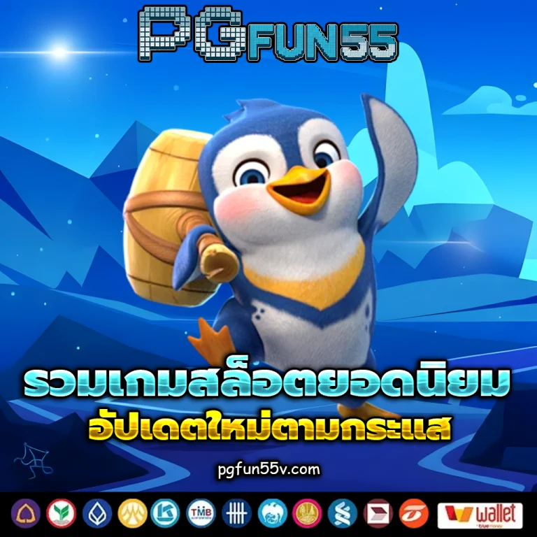 pg fun 55
