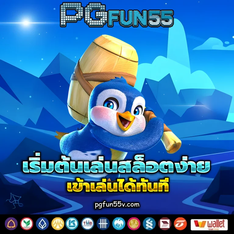 pgfun55 slot